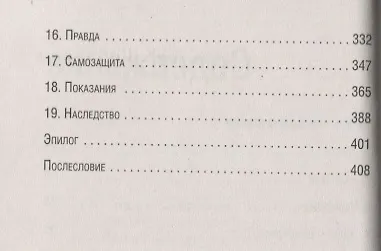 Темное сердце. Убийство, которое не считали преступлением - фото 5