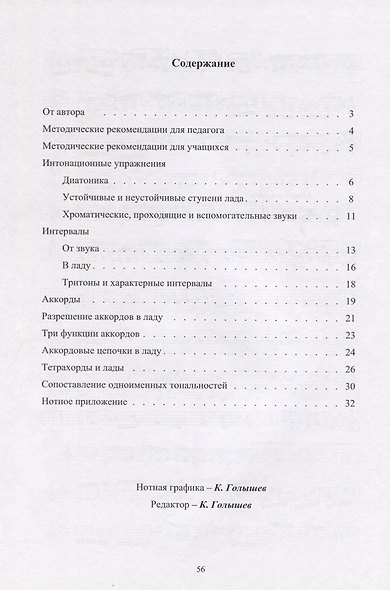 Чудо-ступени Уч. пособие по сольфеджио (м) Шахназарова - фото 2