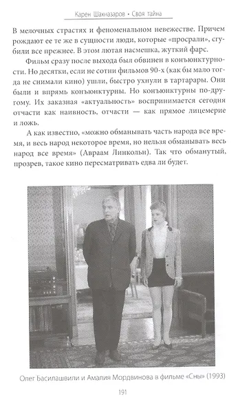 Карен Шахназаров. Своя тайна - фото 7