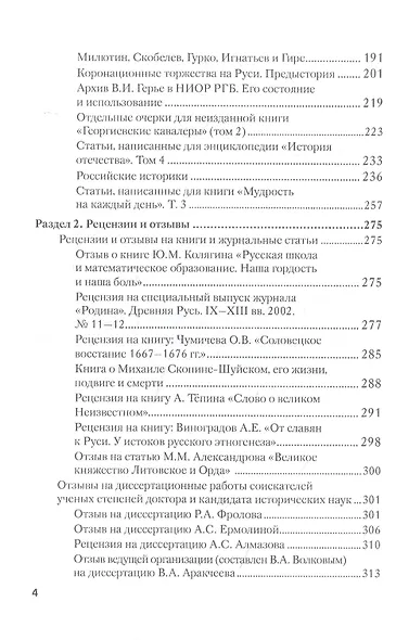 Русская история. Избранные труды - фото 3