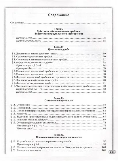 Математика. 6 класс. Моя математика. Пособие для учащихся - фото 2