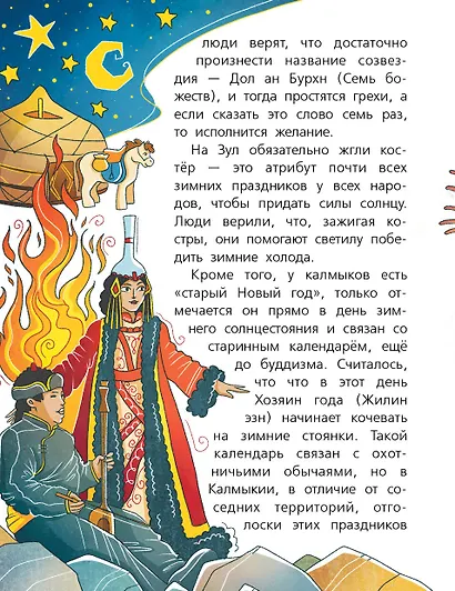 Энциклопедия праздников народов России - фото 8