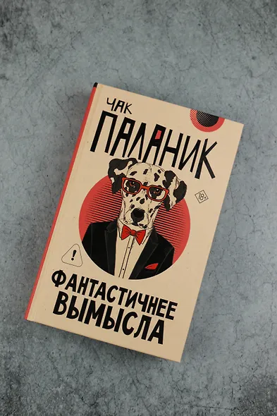 Фантастичнее вымысла - фото 5
