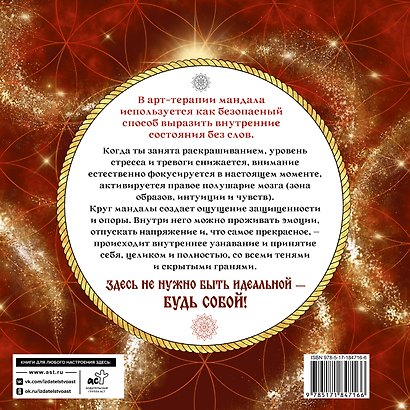 Мандалы. Путь к женской силе. Архетипы, любовь к себе, интуиция - фото 2