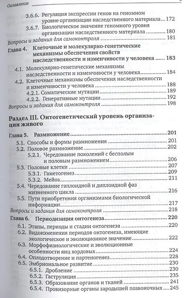 Биология. Учебник для бакалавриата и магистратуры. В 2-х томах (комплект из 2-х книг) - фото 4