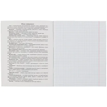 Тетрадь предметная в клетку Listoff, "Простая наука. Химия", 48 листов - фото 2