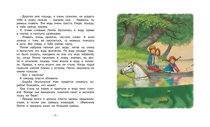 Пеппи Длинныйчулок собирается в путь - фото 10