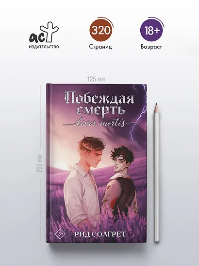 Побеждая смерть. Livor Mortis - фото 5