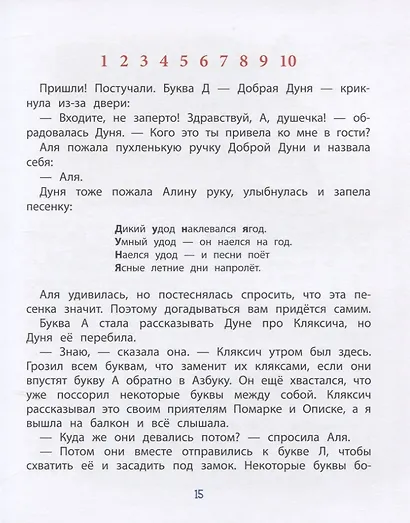Аля, Кляксич и буква А. Сказки - фото 3