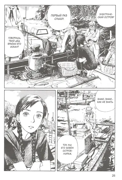 Блуждающий остров. Том 1 (Wandering Island). Манга - фото 5