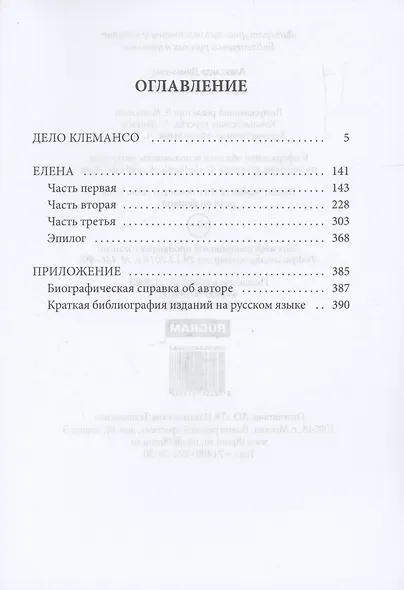 Дело Клемансо - фото 3