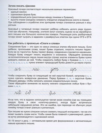 Исправляем почерк. Слоги и слова, 1-4 класс - фото 3