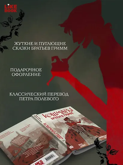 Кошмары Братьев Гримм - фото 6