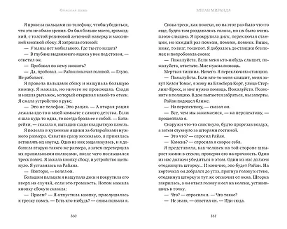 Опасная ложь - фото 5