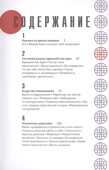 Хонджок. Искусство быть одному - фото 2