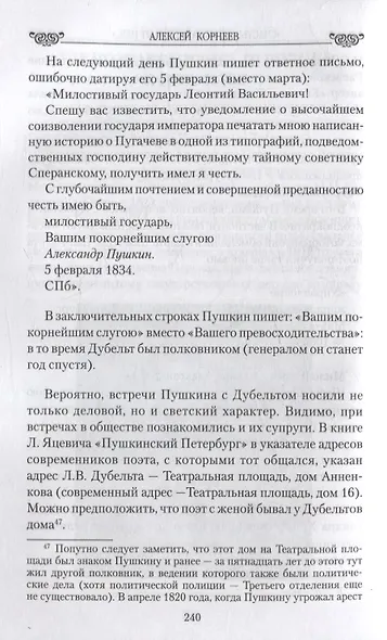 "Счастье будет зависеть от нее..." Судьба дочери и зятя Пушкина. Любовные драмы - фото 5