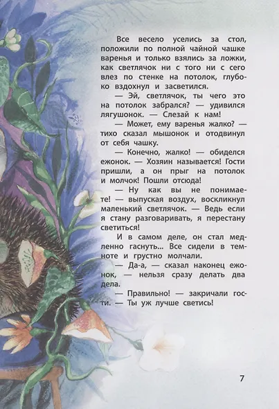 Васильковое варенье - фото 7