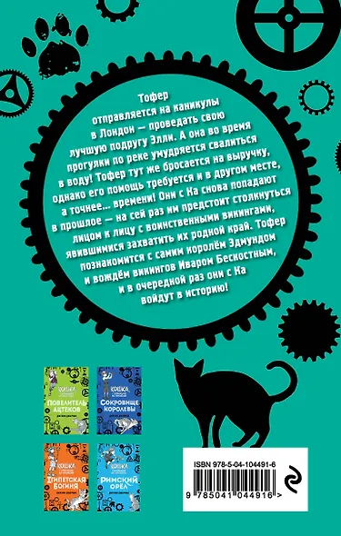 Закон викинга (#5) - фото 2