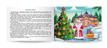 Путешествие по России. Книга с ароматными картинками - фото 4