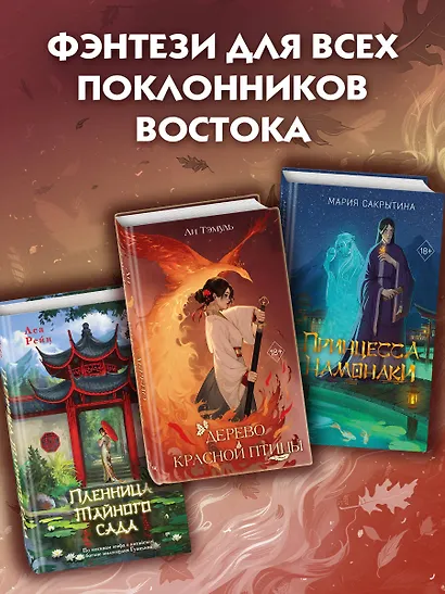 Дерево красной птицы (#1) - фото 6