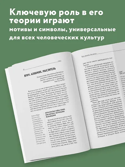 Карл Юнг. Для тех, кто хочет все успеть - фото 5