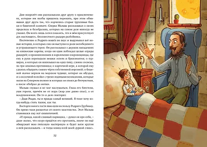 Рыцарь Родриго и его оруженосец - фото 3