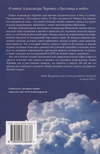 Лестница в небо - фото 2
