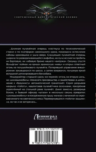 Ментовский вояж: Рейдеры: роман - фото 2