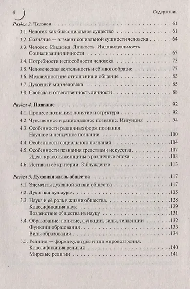 Обществознание. Большой справочник для подготовки к ЕГЭ и ОГЭ: справочное пособие - фото 3