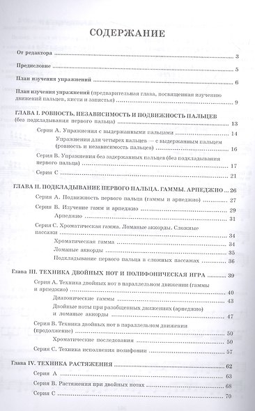 Рациональные принципы фортепианной техники: учебное пособие - фото 2