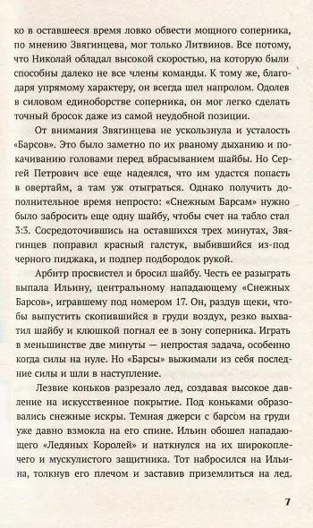 По льду - фото 4