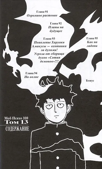 Моб Психо 100. Книга 7 (Том 13, 14) (Mob Psycho 100). Манга - фото 10