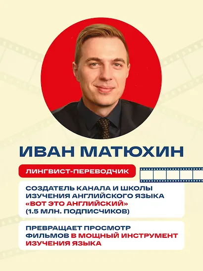 Вот это английский. По фильмам - фото 8