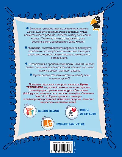 Лучшая книга сказок с подсказками. 2-5 лет - фото 2