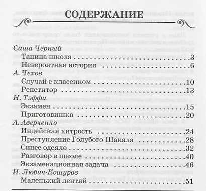 Разговор в школе. - фото 2