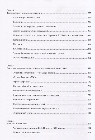 Архитектура Петербурга середины и второй половины XIX века. Том 3: 1860-1890-е годы. Типология зданий и сооружений и стилевые особенности архитектуры эпохи поздней эклектики - фото 3