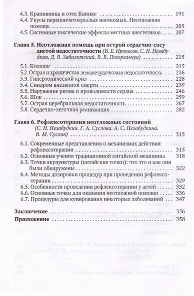 Драматические состояния в клинической практике врача - фото 2