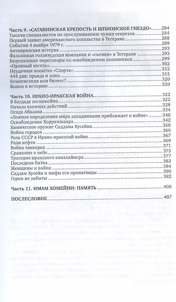 Персия - Иран: ХХ век - фото 4