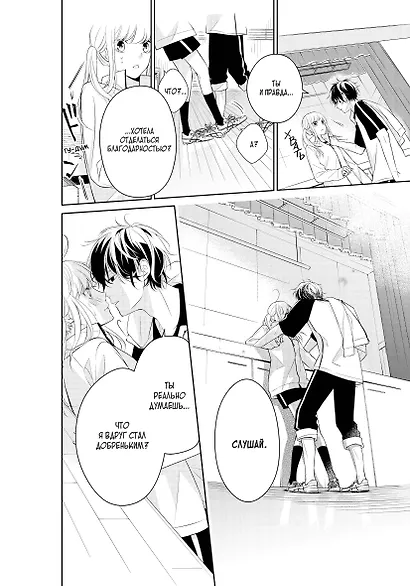 История о маловероятной любви. (The Story of Our Unlikely Love / Kimi ga Kirai na Koi no Hanashi). Манга - фото 6
