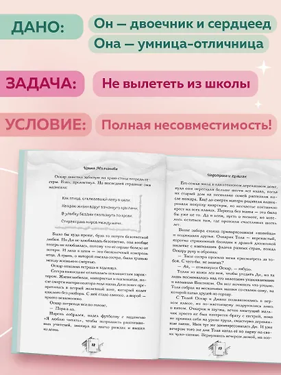 Недотрога и хулиган - фото 5