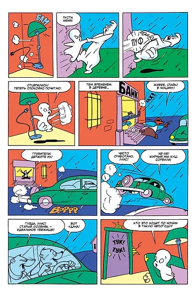 Древние комиксы. Каспер – дружелюбное привидение. Храбрый спасатель - фото 3