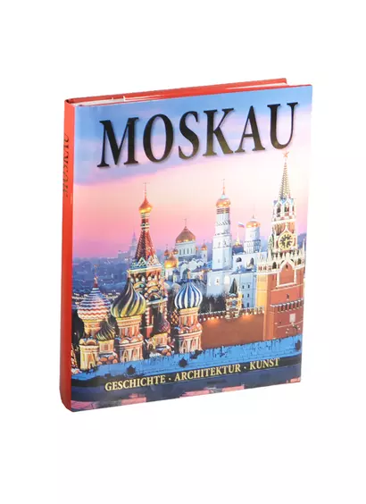 Альбом Москва. История. Архитектура. Искусство / Moskau. Geschihte. Architectur. Kunst - фото 1