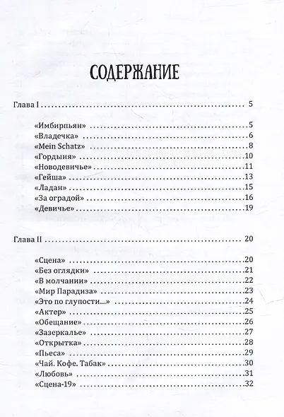 Имбирпьян: стихотворения - фото 2