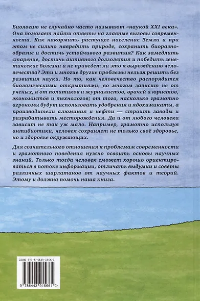 Общая биология: экология, эволюция, история жизни на Земле - фото 4