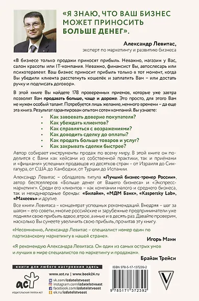 Убедили, беру! 178 проверенных приемов продаж - фото 2