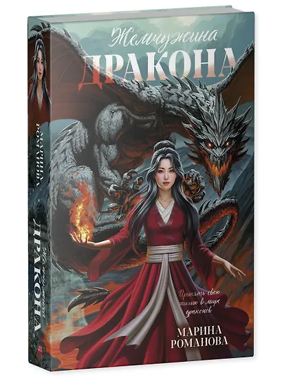 Жемчужина дракона - фото 3
