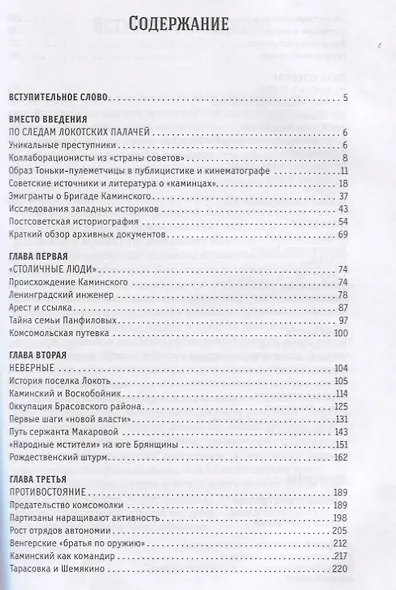 Бургомистр и палач. Тонька-пулеметчица, Бронислав Каминский и другие - фото 2
