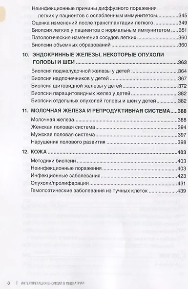 Интерпретация биопсий в педиатрии - фото 5