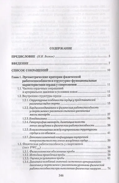 Эргометрические и кардиологические критерии физической работоспособности у спортсменов. Учебное пособие - фото 2