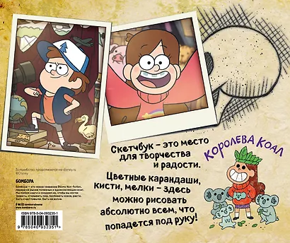 Скетчбук. Гравити Фолз (Диппер и Мейбл) (твердый переплет, 96 стр., 240х200 мм) - фото 4